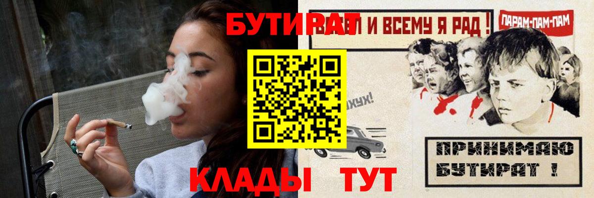 БУТИРАТ 99% Бахчисарай