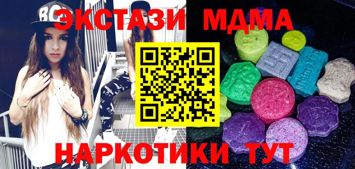 ЭКСТАЗИ MDMA  Вход с VPN  ЭКСТАЗИ 280 MDMA  Ecstasy  Бахчисарай 