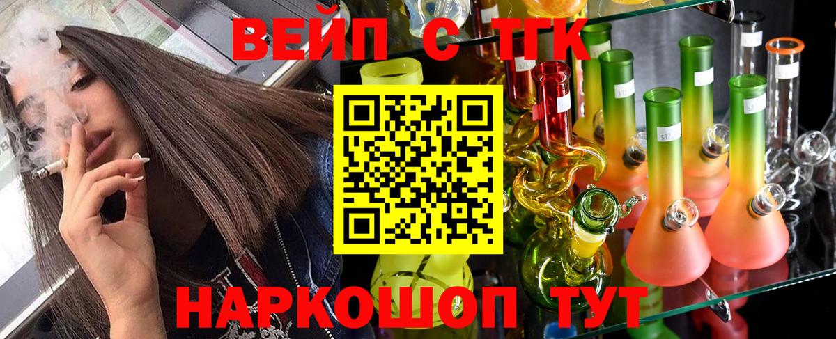 ТГК жижа Бахчисарай